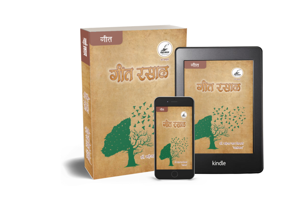 मुख्य पृष्ठ गीत रसाल