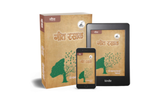 गीत रसाल