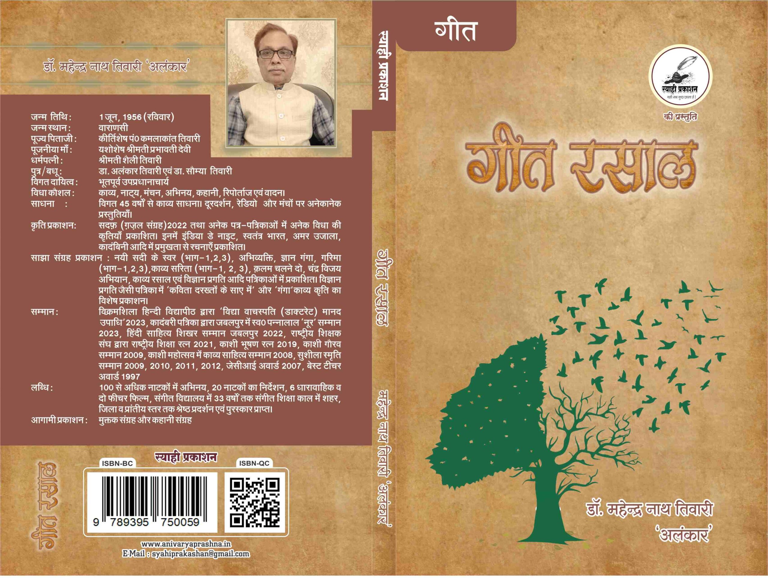 गीत रसाल गीत रसाल