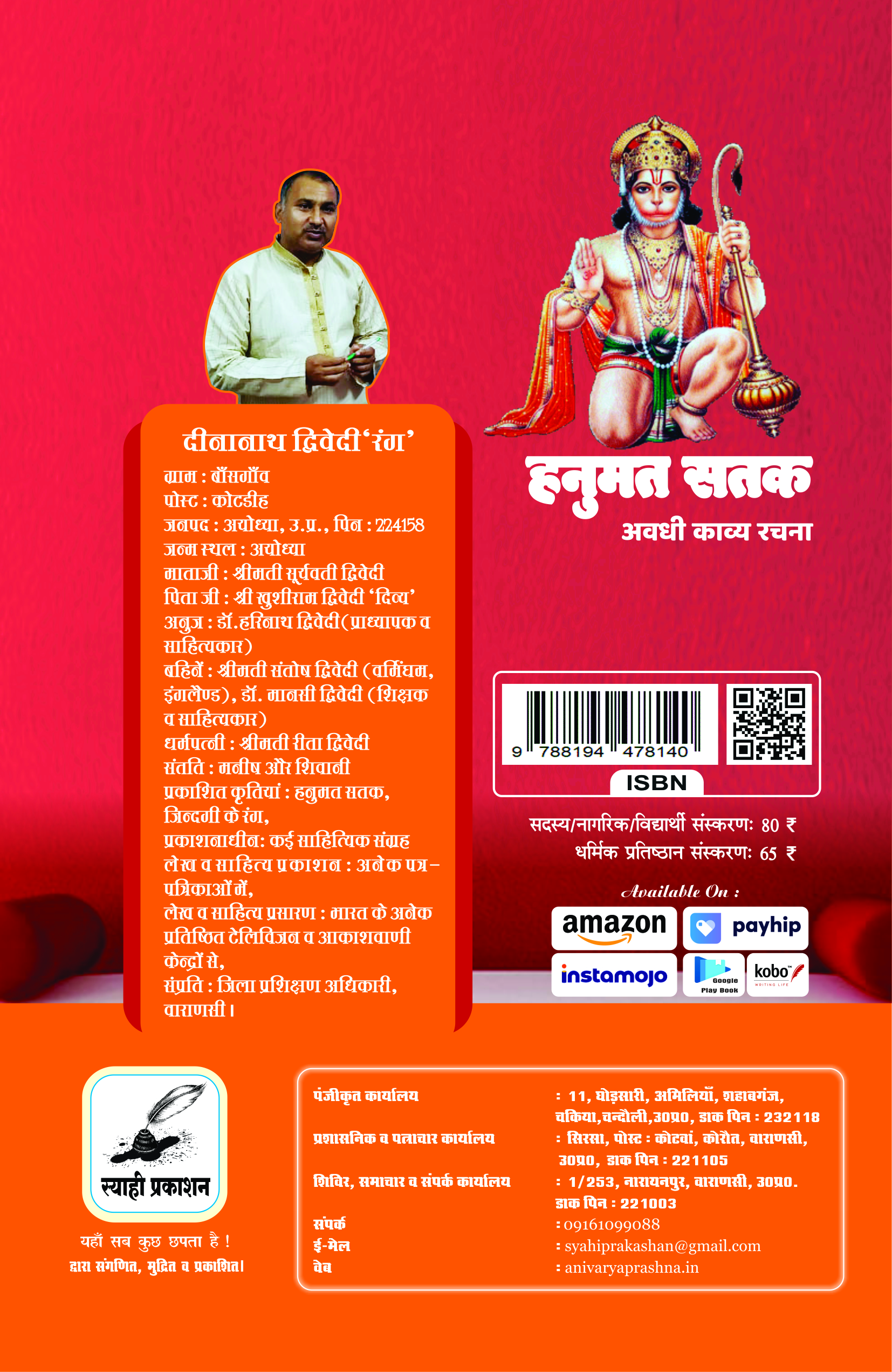 hanumat shatak cover by dinanath dwivedi rang 2 hanumat shatak cover by dinanath dwivedi rang 2