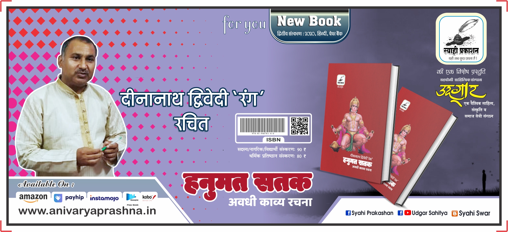 hanumat shatak cover by dinanath dwivedi rang hanumat shatak cover by dinanath dwivedi rang