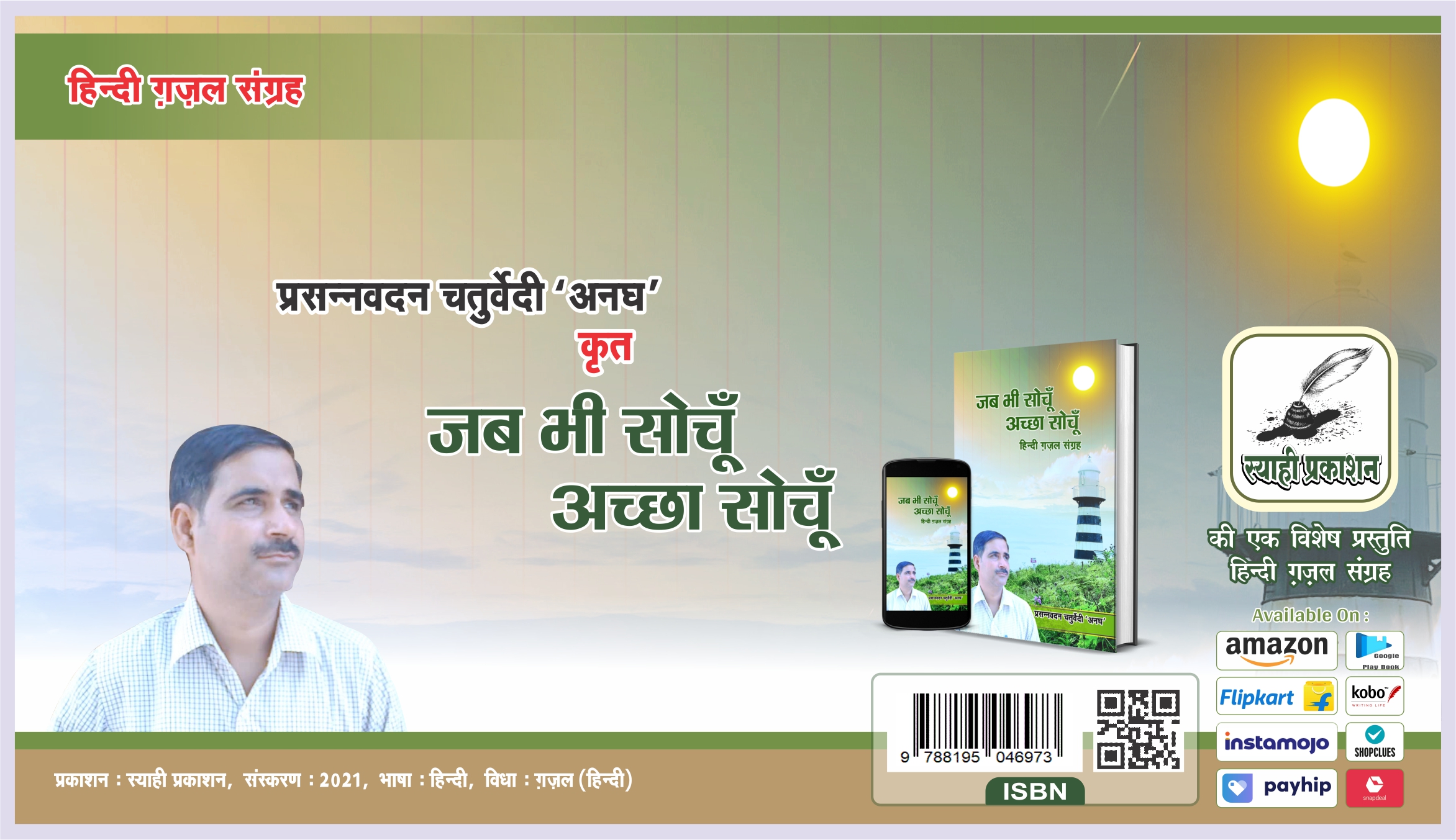 jab bhi sochoo achchha sochoo book mockup jab bhi sochoo achchha sochoo book mockup