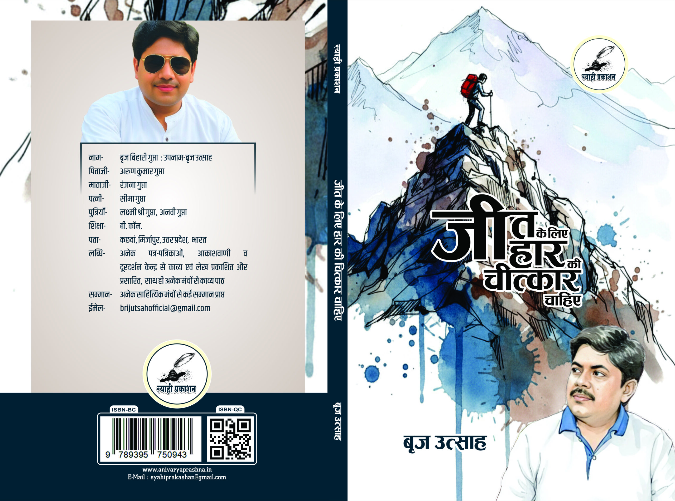 jeet ke liye har ki chitkar chahiye book cover jeet ke liye har ki chitkar chahiye book cover