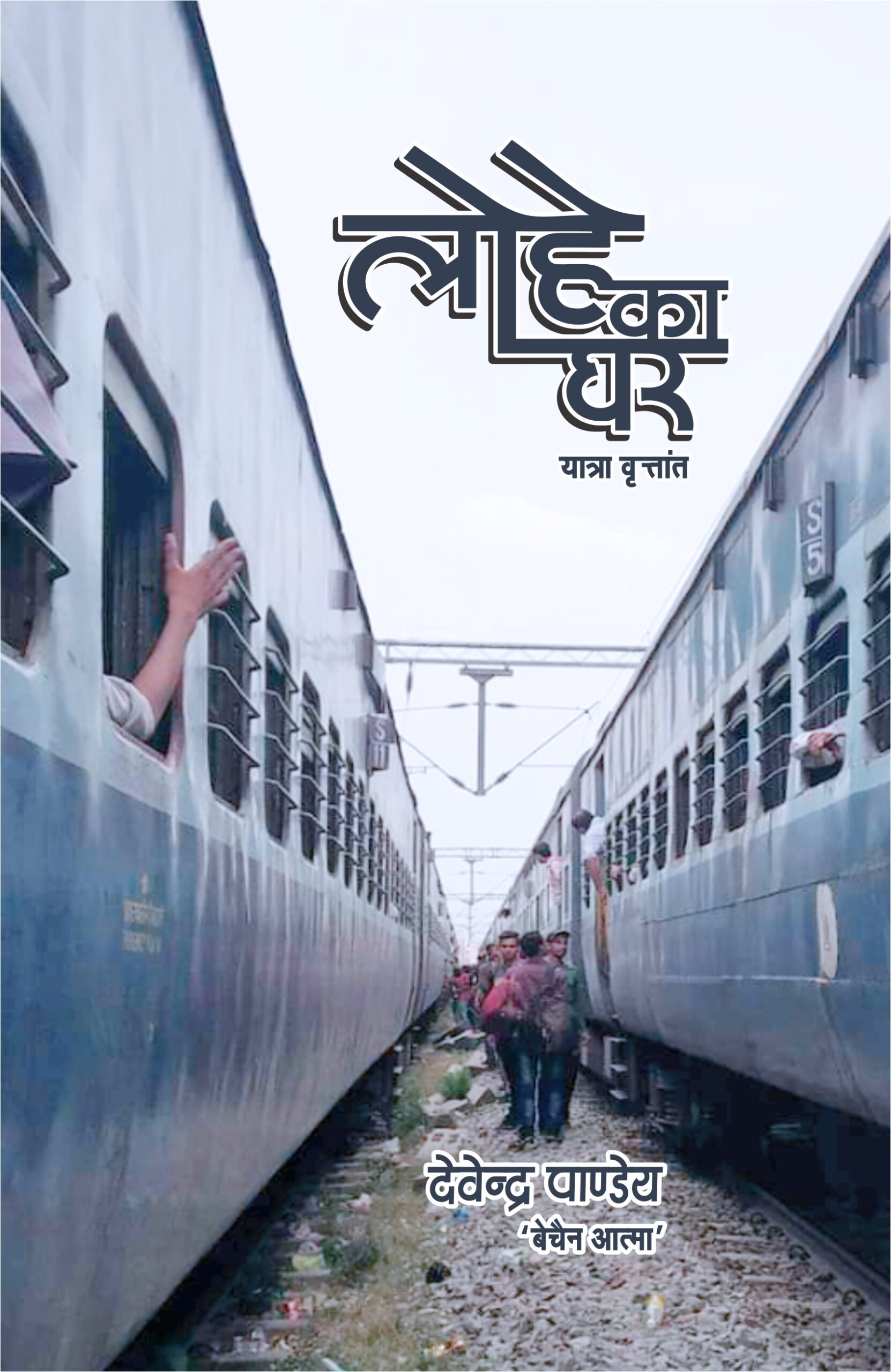 lehe ka ghar book front lehe ka ghar book front