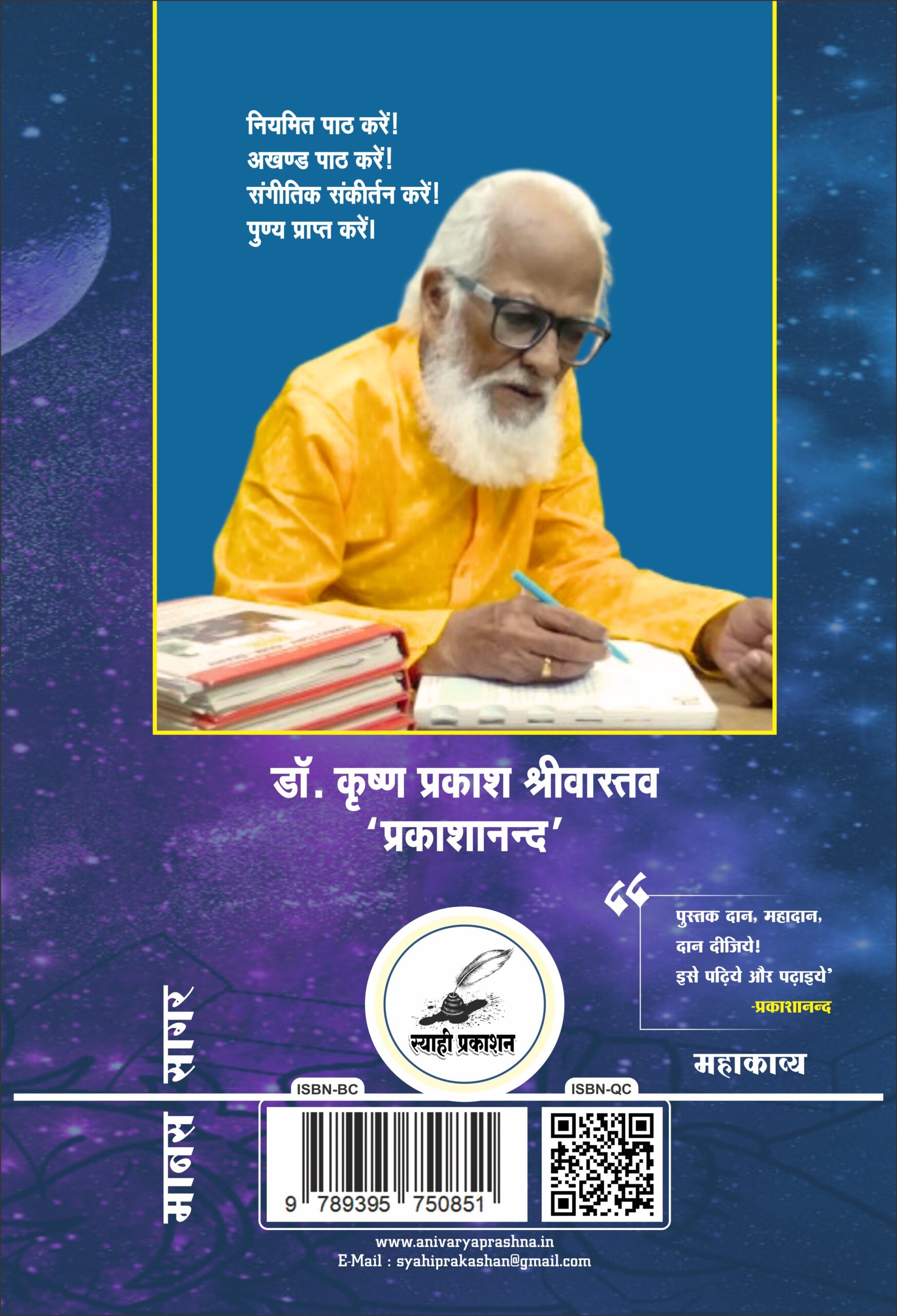 manas sagar book cover back manas sagar book cover back