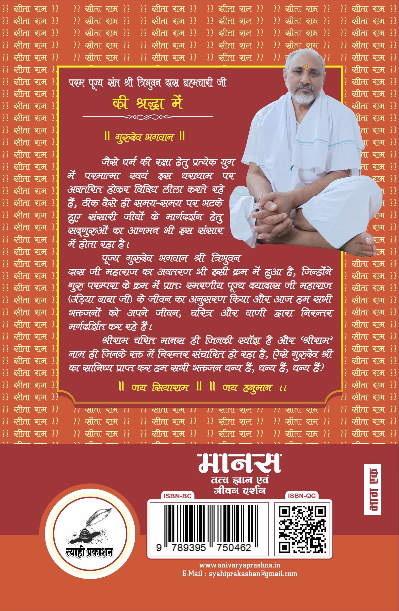 Manas Tatva Gyanavam Jeevan Darshan – Bhag 01 Manas Tatva Gyanavam Jeevan Darshan – Bhag 01