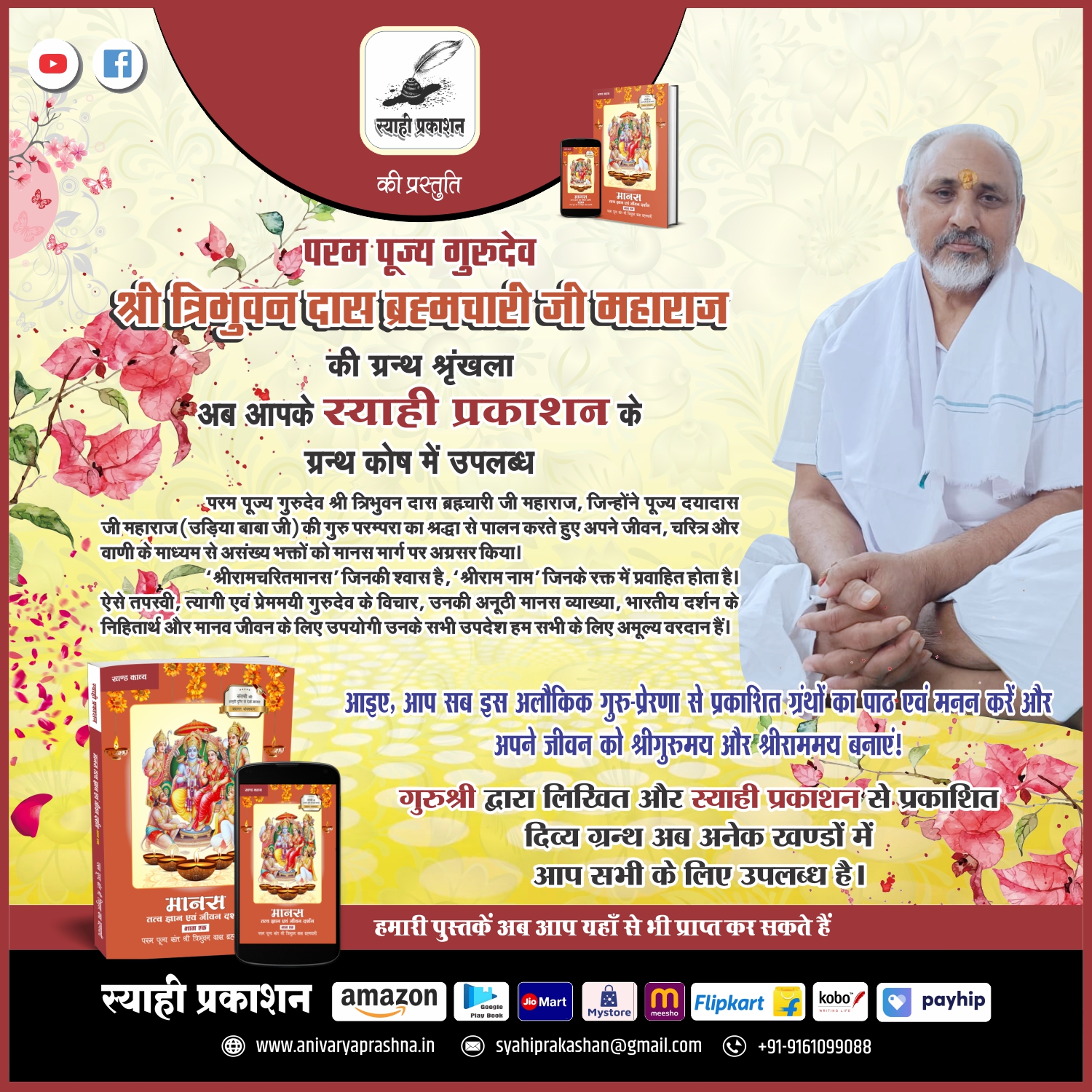 Manas Tatva Gyanavam Jeevan Darshan – Bhag 01 Manas Tatva Gyanavam Jeevan Darshan – Bhag 01