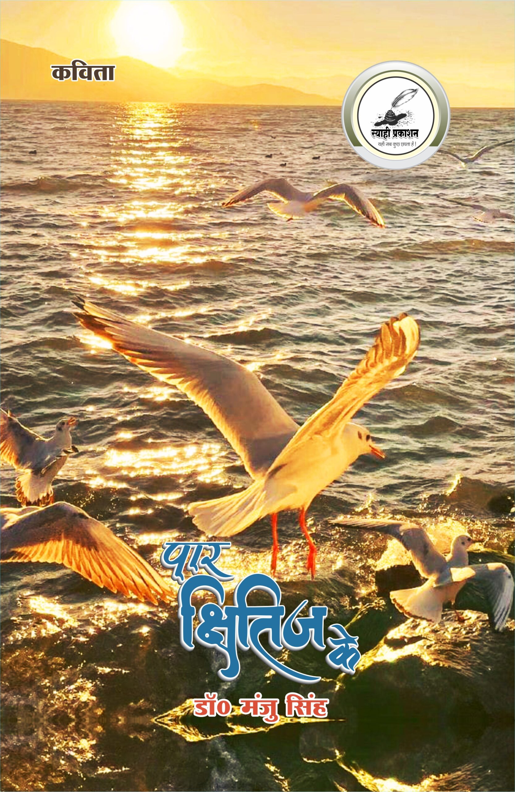 पार क्षितिज के पार क्षितिज के