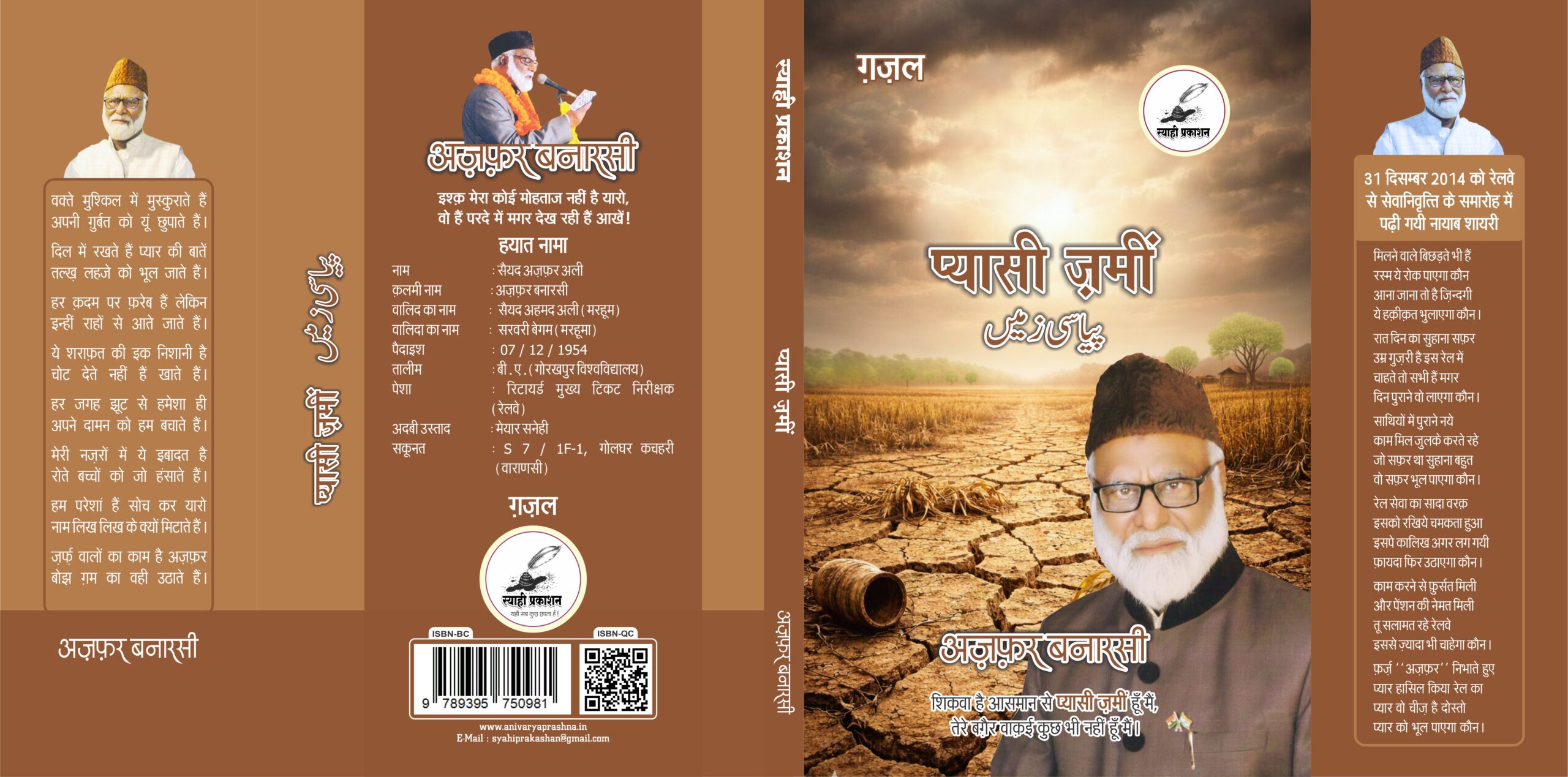 प्यासी ज़मीं प्यासी ज़मीं
