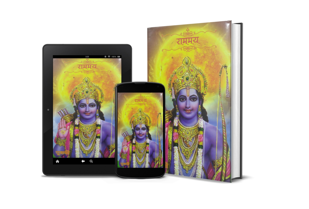rammay e book