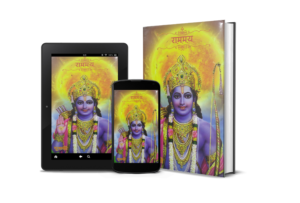 rammay e book