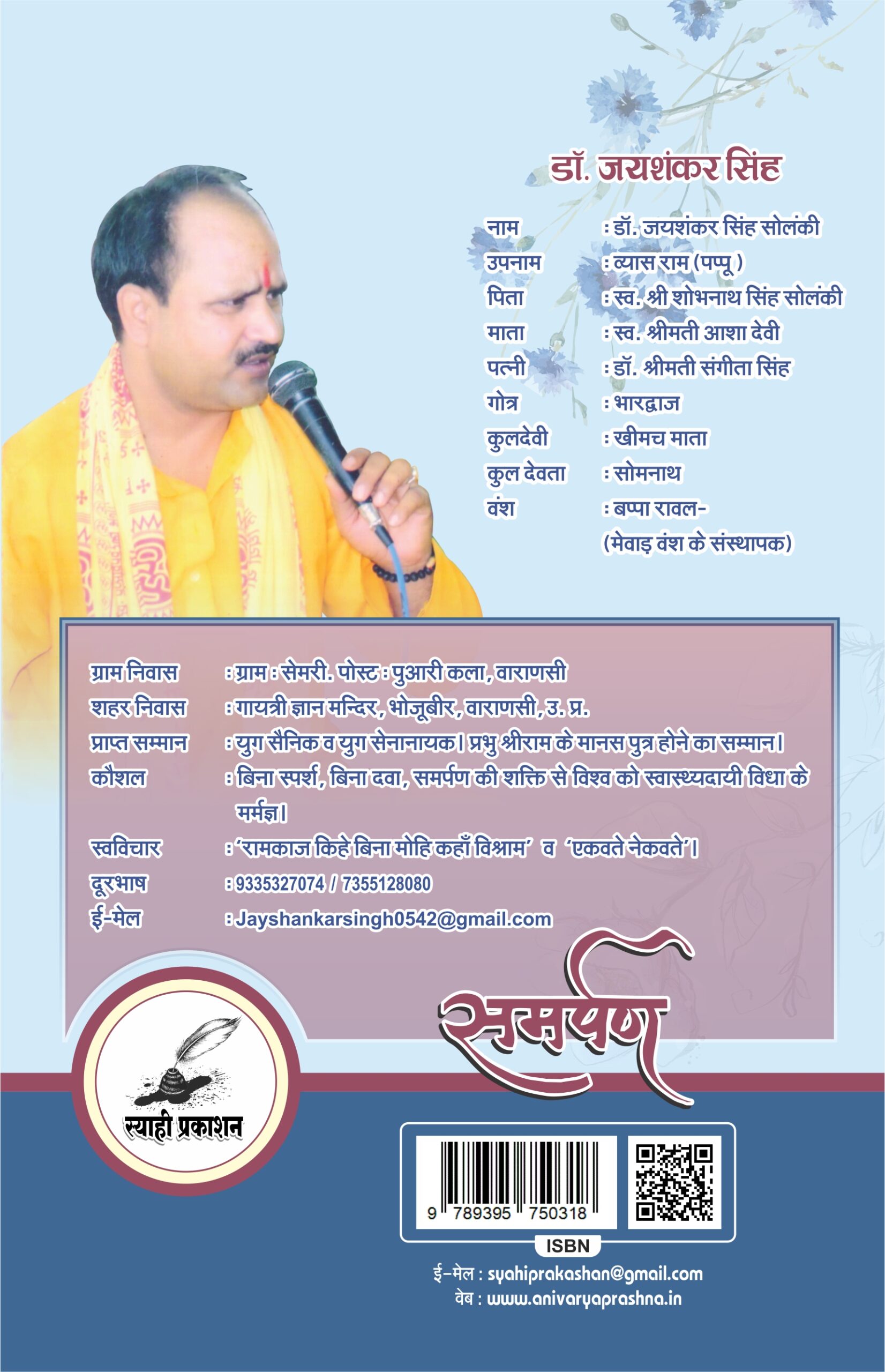 समर्पण - डाॅ0 जय शंकर सिंह सोलंकी समर्पण - डाॅ0 जय शंकर सिंह सोलंकी