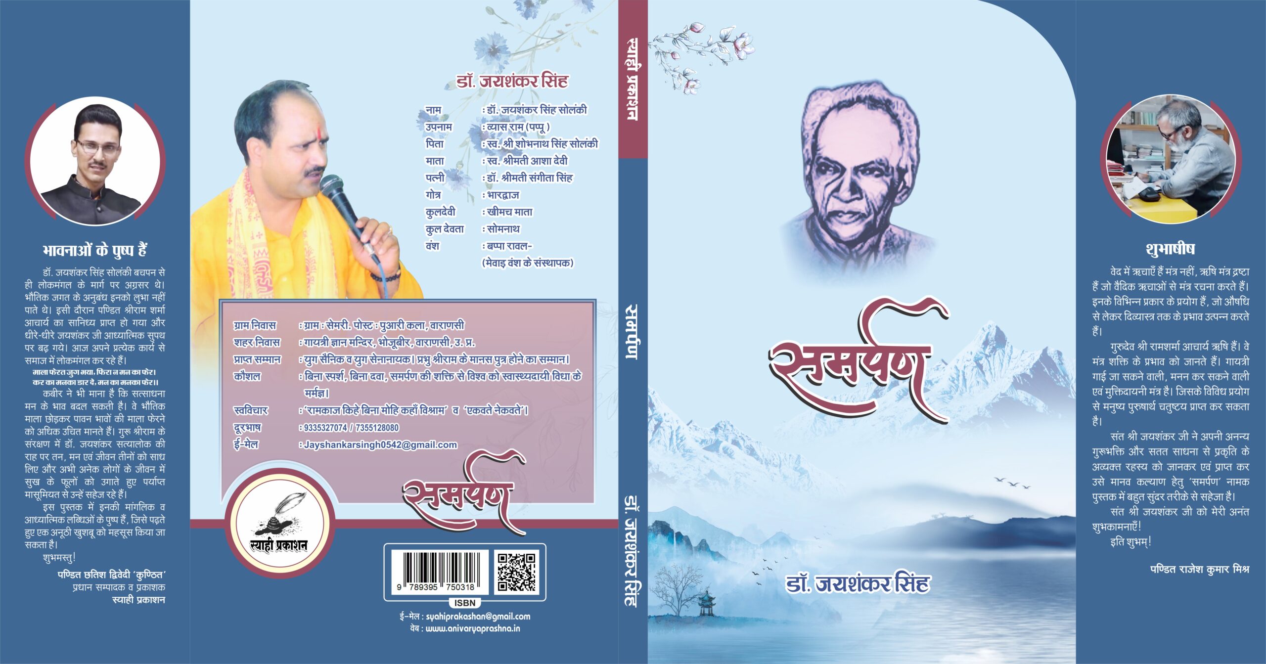 समर्पण - डाॅ0 जय शंकर सिंह सोलंकी समर्पण - डाॅ0 जय शंकर सिंह सोलंकी