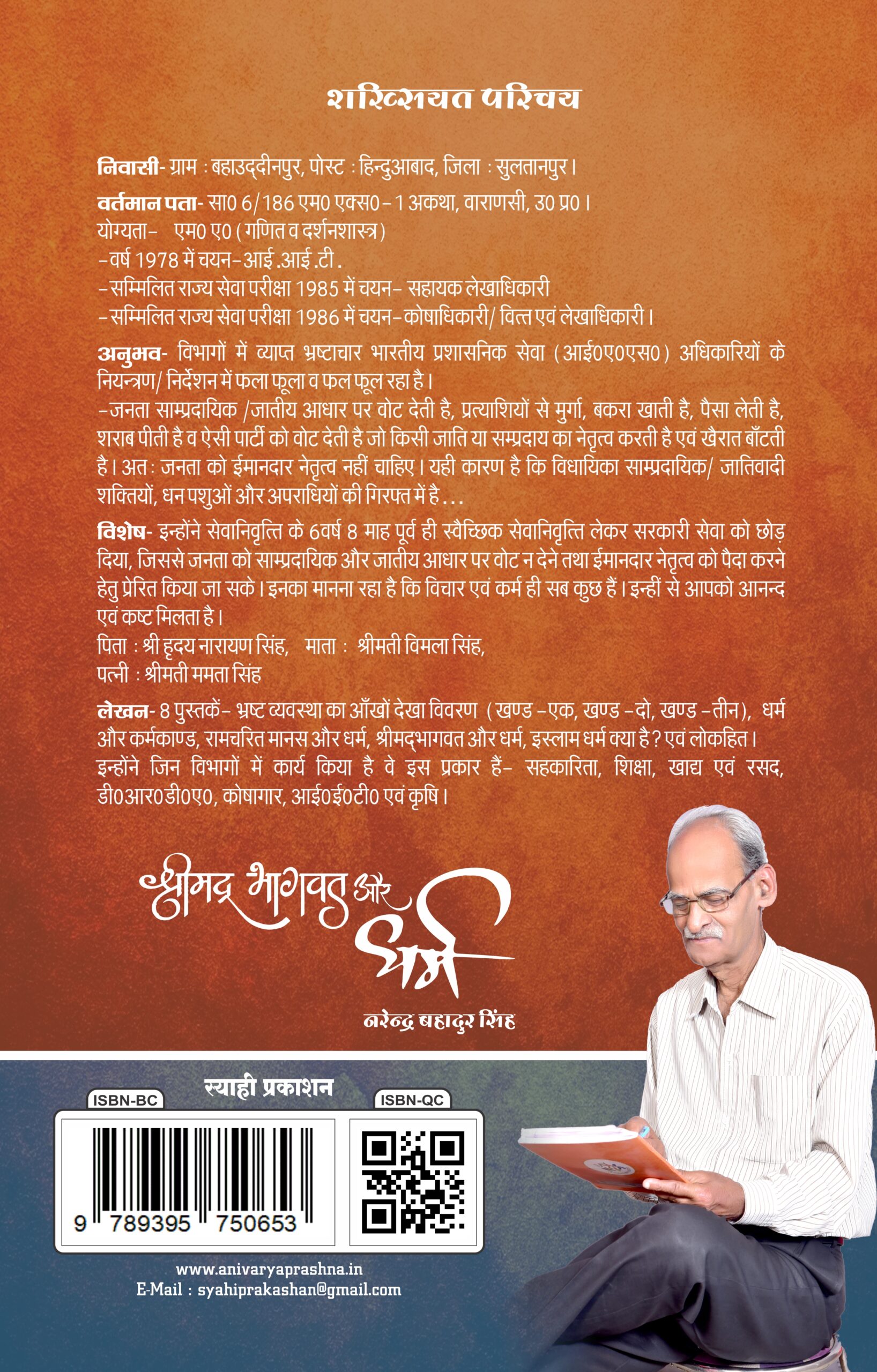 shrimad bhagavat aur dharm cover back shrimad bhagavat aur dharm cover back
