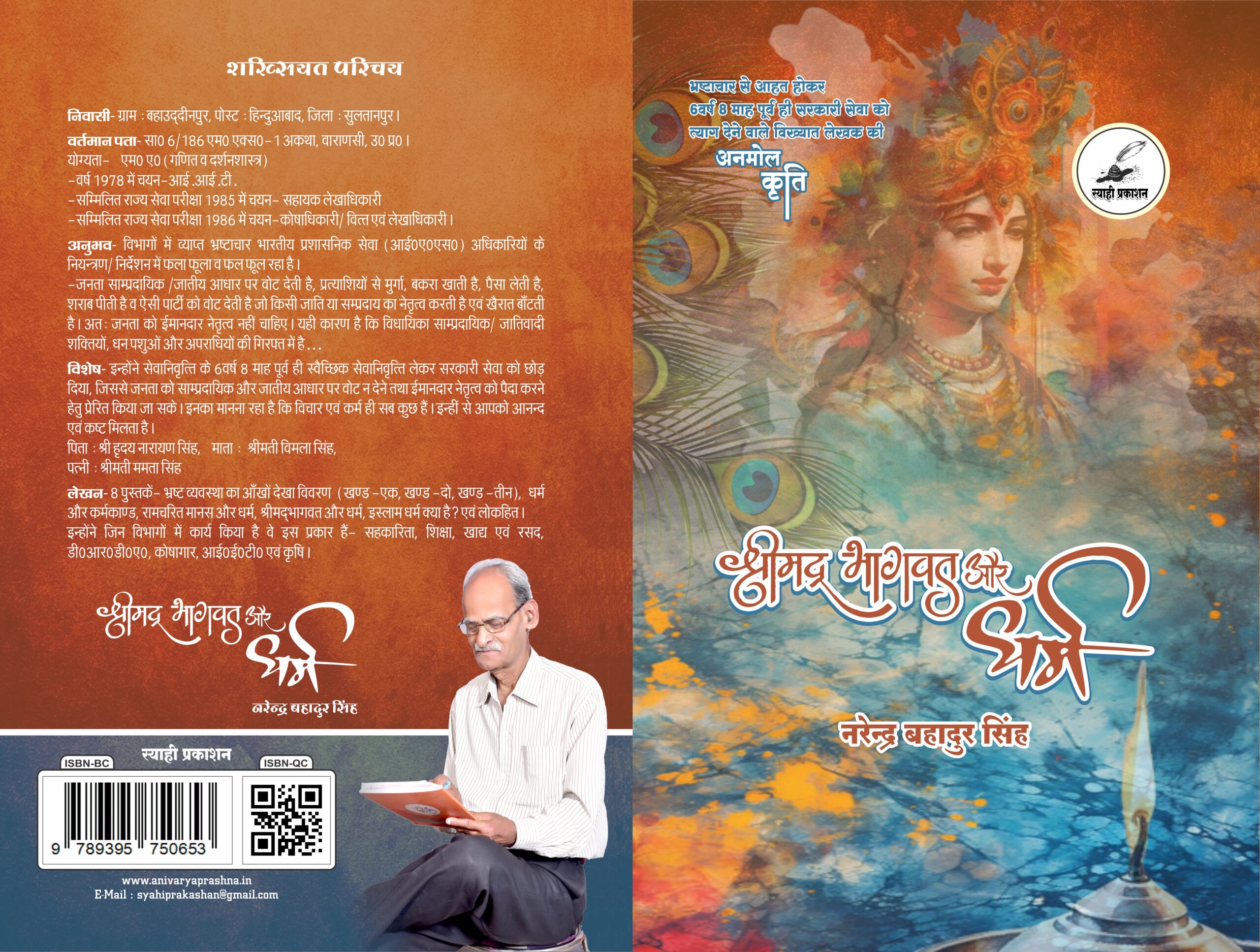 shrimad bhagavat aur dharm cover full shrimad bhagavat aur dharm cover full