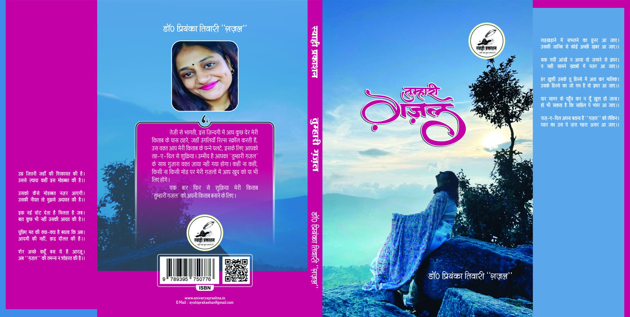 तुम्हारी ग़ज़ल तुम्हारी ग़ज़ल