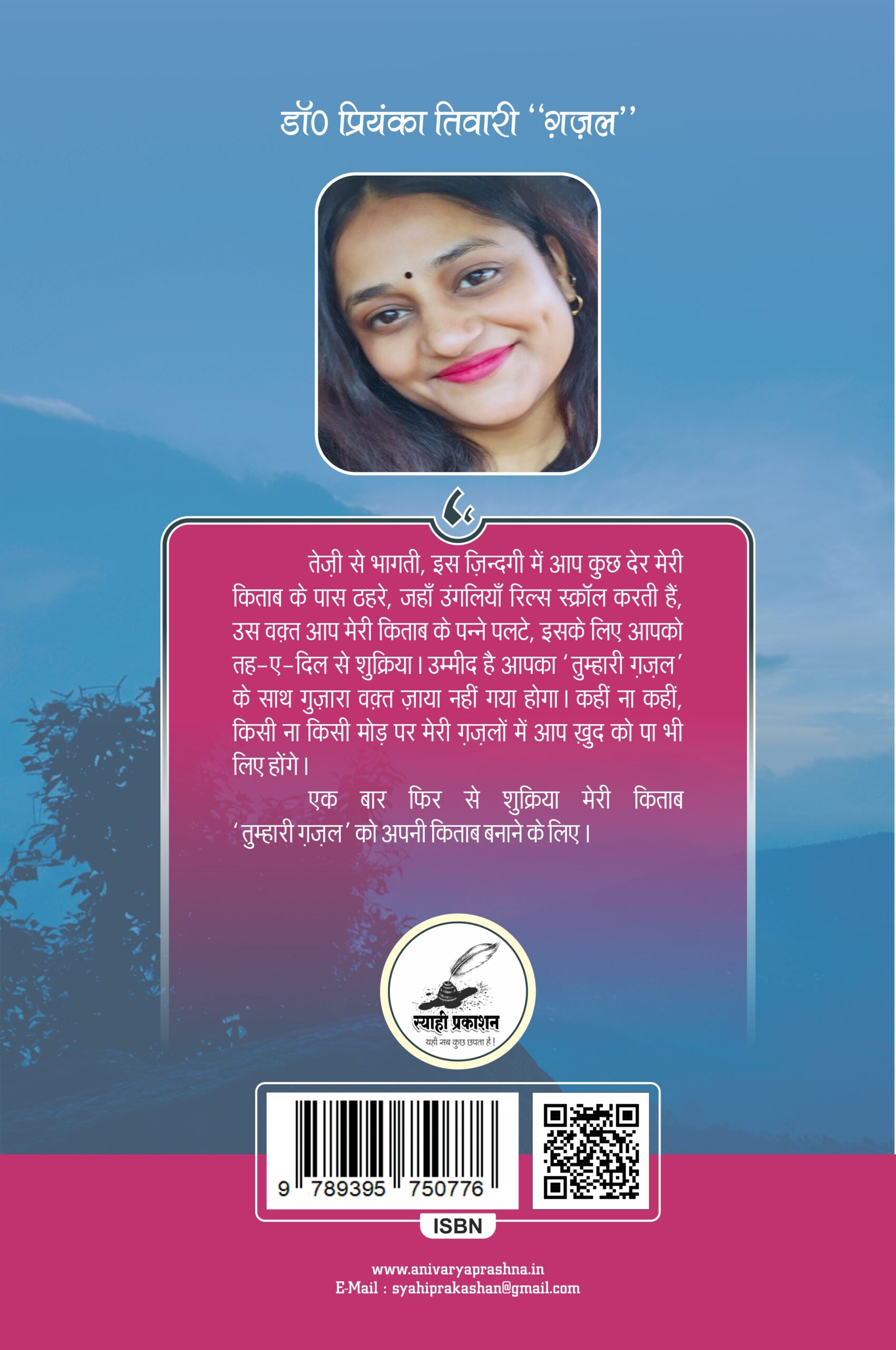 तुम्हारी ग़ज़ल तुम्हारी ग़ज़ल