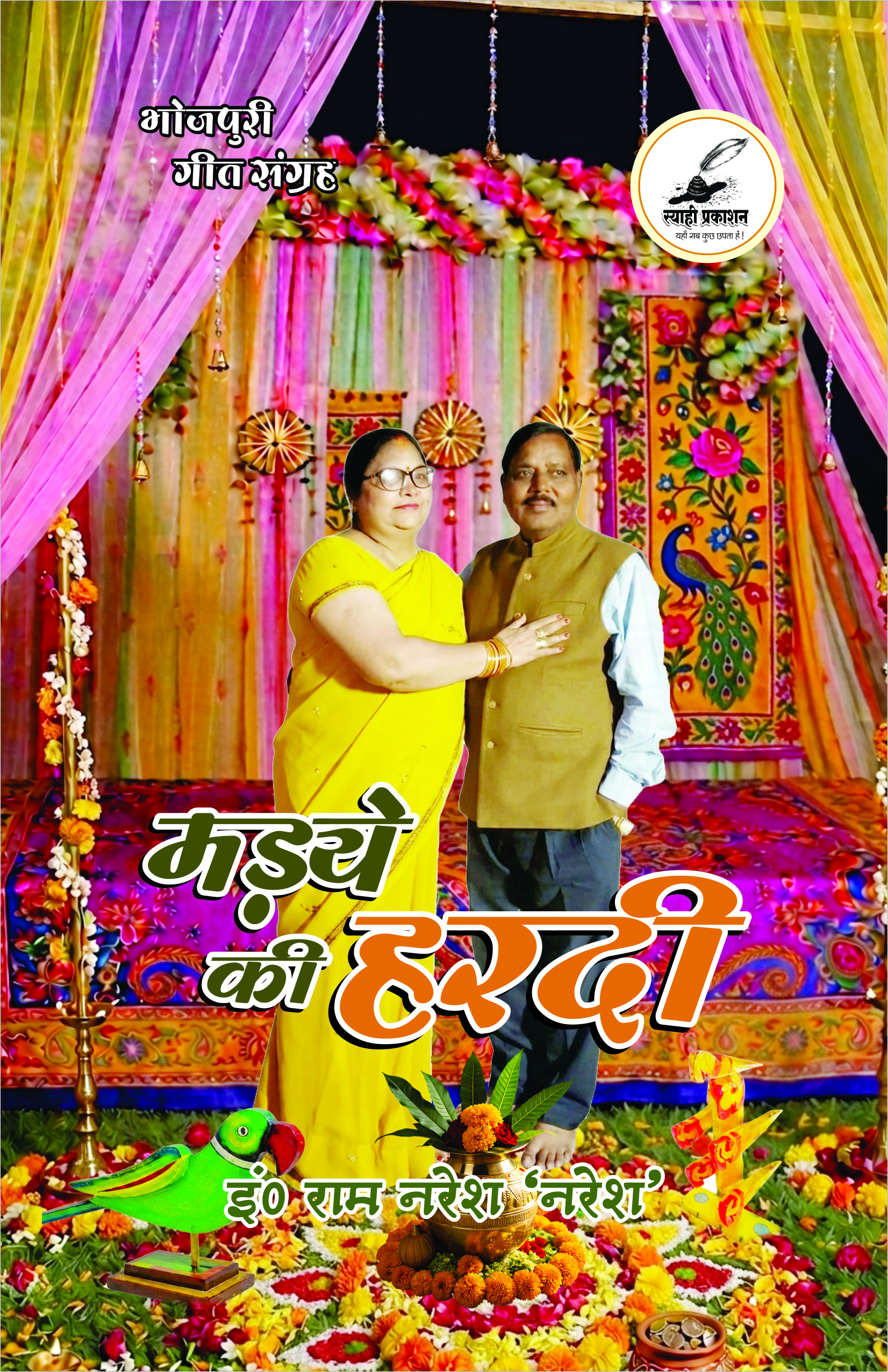 Madaye Ki Hardi Bhojpuri Book Madaye Ki Hardi Bhojpuri Book