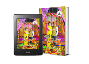 Madaye Ki Hardi Bhojpuri Book
