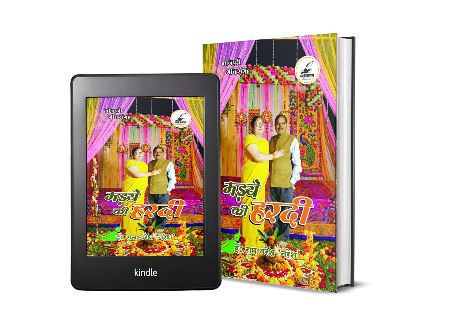 Madaye Ki Hardi Bhojpuri Book Madaye Ki Hardi Bhojpuri Book