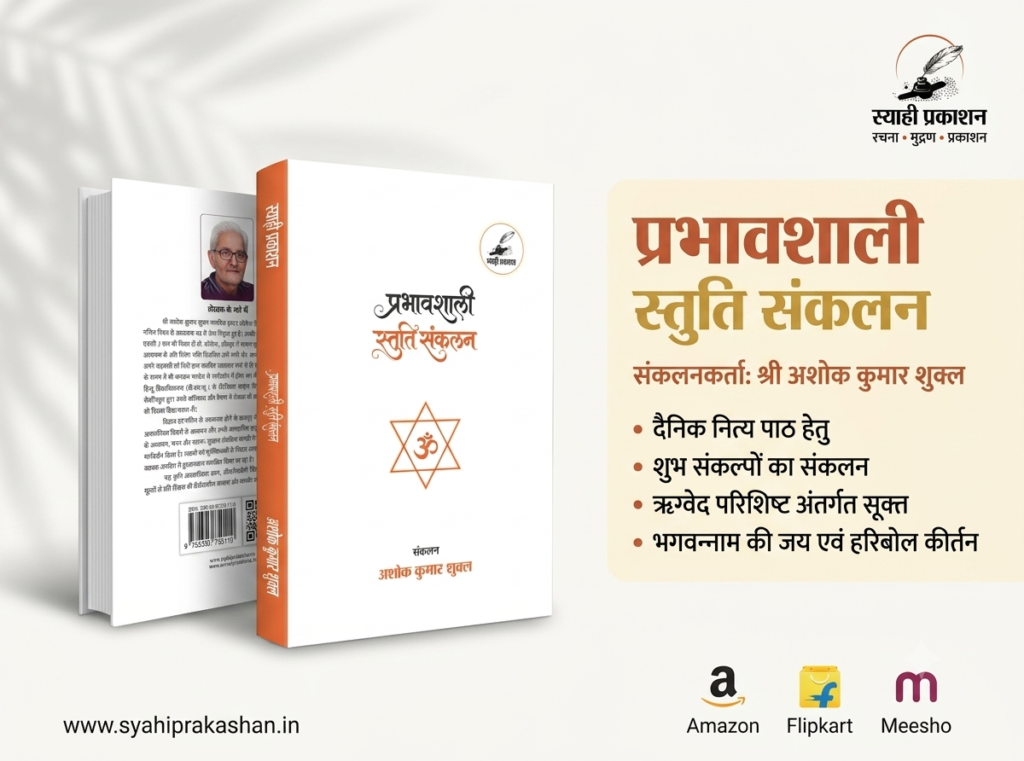 Prabhavshali Stuti Sankalan by Mr Ashok Kumar Shukla
