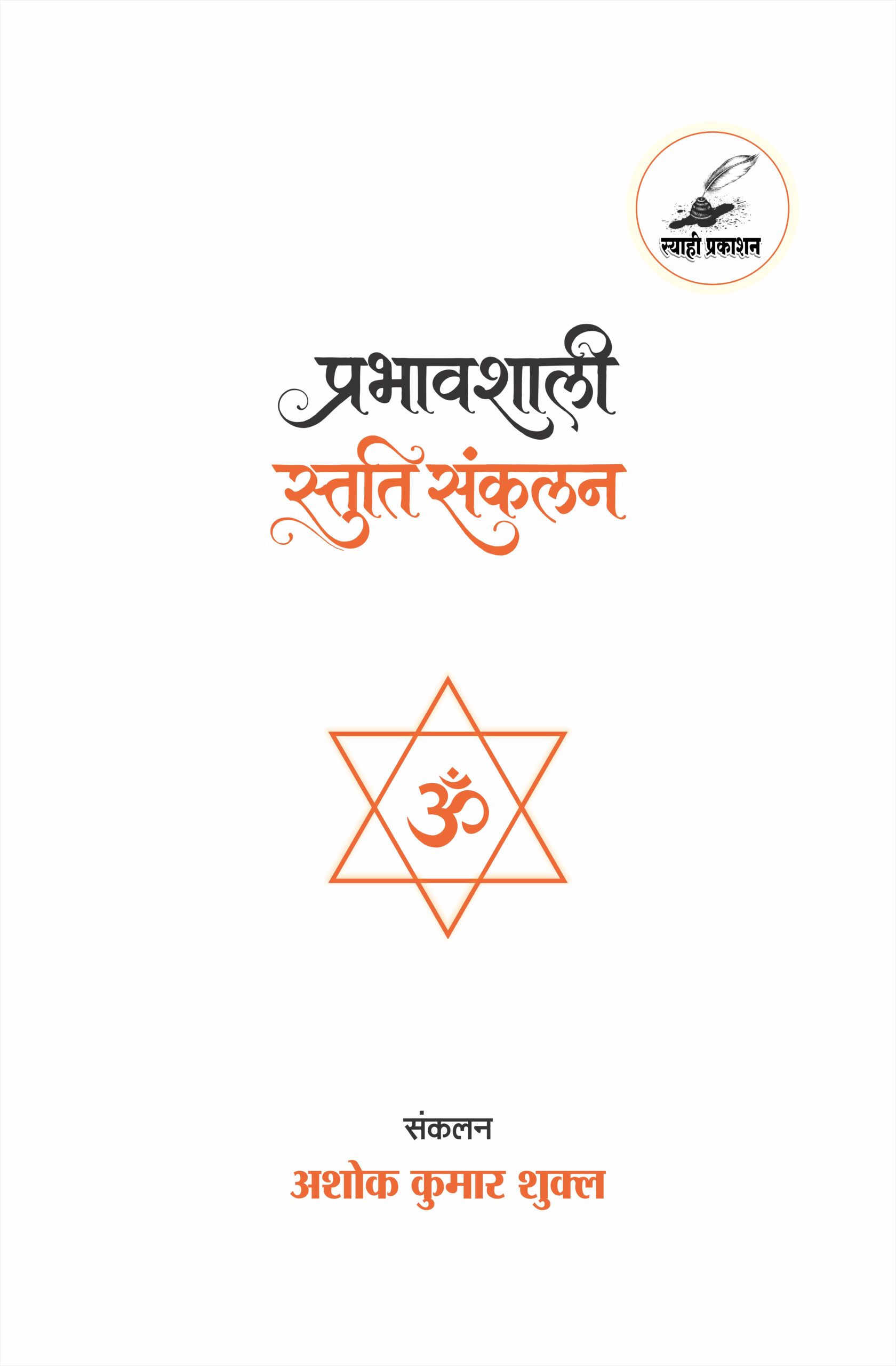 prabhavshali stuti sankalan cover front prabhavshali stuti sankalan cover front